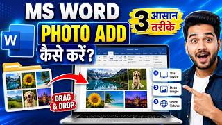How to Insert Images in MS Word | How to Add Photos in Word File
