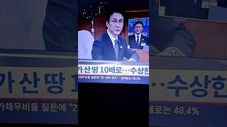 [단독] 김민석 후원자, 8억에 산 땅이 80억으로..? 2025.6.24