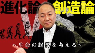 進化？創造？-生命の起源について考えた-/ 三綿  直人【なるほどTheBibleシリーズ11】