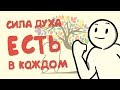 10 Признаков Того, Что Вы Сильнее Духом, Чем Другие [Psych2go на русском]