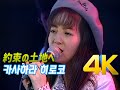 [4K 60FPS] 카사하라 히로코(笠原弘子) - 約束の土地へ (기동경찰 패트레이버 1989 주제곡)4K AI Upscaling