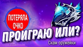 СГОРЕЛО ОЧКО, можно Выиграть СИГНУ НЁВИЛЛЕТА?