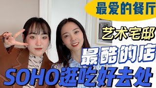 纽约soho｜从红灯区变为时尚风尚标 时髦精必看的逛街美食生活艺术指南- Nayi Shen- NayiNYC纽约倔强老阿姨
