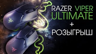 Самые лёгкие мышки Razer! Viper и Viper Ultimate