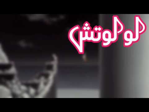 عشان ايفل