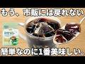 お湯を入れるだけ【コーヒーゼリー】超簡単♪加熱なしで市販超えの美味しさ！罪悪感ゼロの美容おやつ