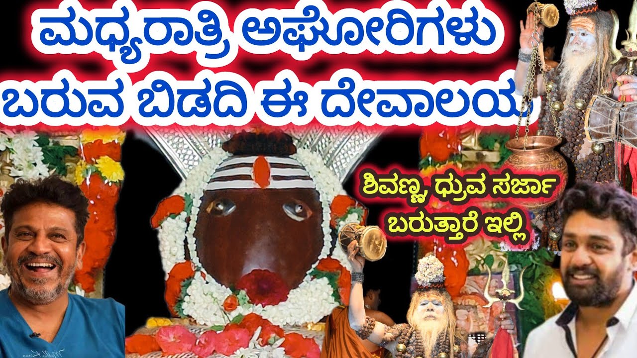 Bidadi power full varadaraja swamy tempal