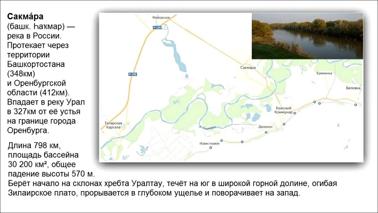Устье реки урал на карте россии. Схема реки Сакмара. Река Сакмара на карте. Исток реки Сакмара. Река Сакмара Башкирия на карте.
