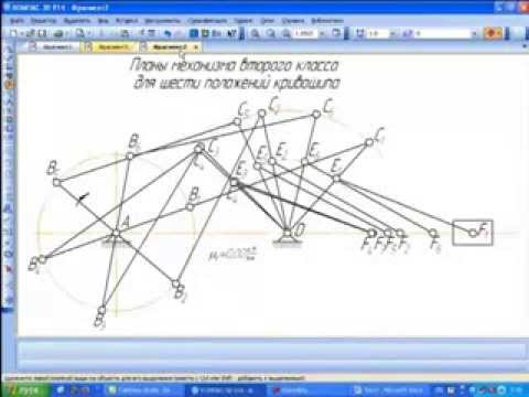 Занятие 1 - Построение планов механизма