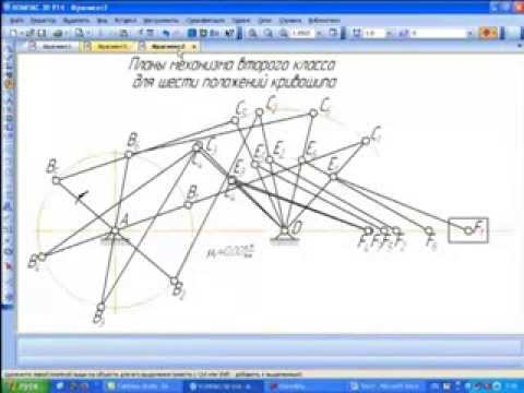 Курсовая работа: Кинематический расчет плоских шарнирных механизмов