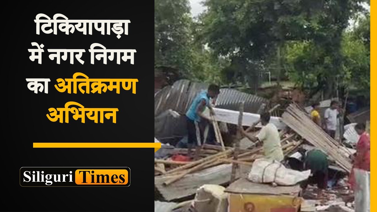 SMC demolishes unauthorized shops in Tikiapara area during anti-encroachment drive (Hindi)