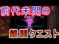 MR200の隠しクエストがwやばいwww/モンハンワールドアイスボーン太刀初見攻略【MHW IB】