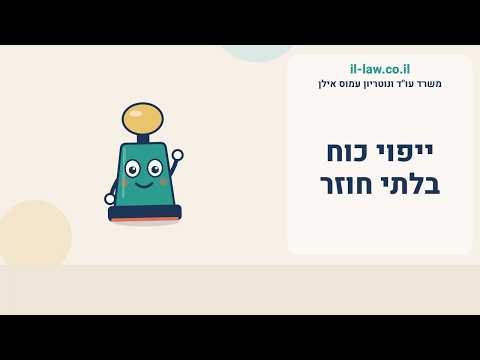 ייפוי כוח בלתי חוזר בעסקת מקרקעין: מה הוא מבטיח