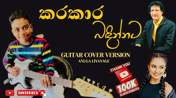 🎸 Karakaara Bandinnata Electric Guitar Cover Version | Anuga Liyanage | Sinhala Song Tribute 🎶