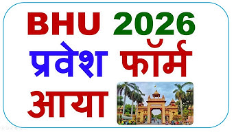 BHU Entrance Exam 2026 Application Form OUT ?| BHU Admission Form 2026 | BHU Admission 2026| Banaras