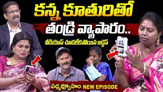 PADMAVYUHAM ( New Episode ) || Dr. Kalyan Chakravarthy || Advocate Ramya || Sreevani || SumanTV screenshot 3