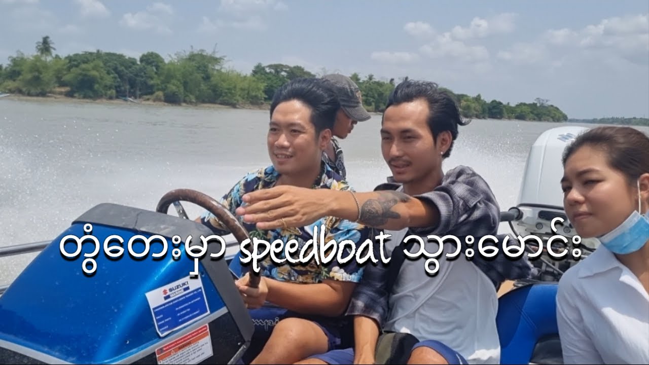 Waimedia တွံတေးရောက် | Vlog 