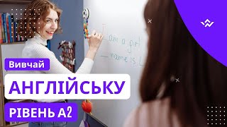 Англійська мова Рівень А2 | перекладай слова