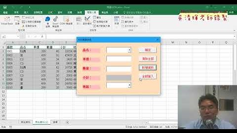 09 將資料寫到ACCESS資料庫