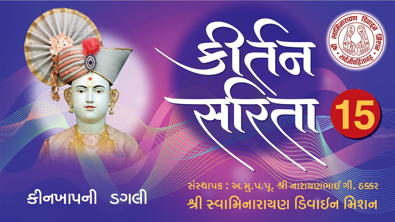 Kinkhapni Dagli Paheri Re - Kirtan Sarita 15 I Manjukeshanand Swami I Jayesh Soni