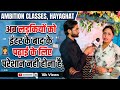 बेटे कर सकते हैं तो बेटियां क्यों नहीं? Patna से आईं Ma'am ने क्या कहा? लड़कियों के लिए दमदार Msg 