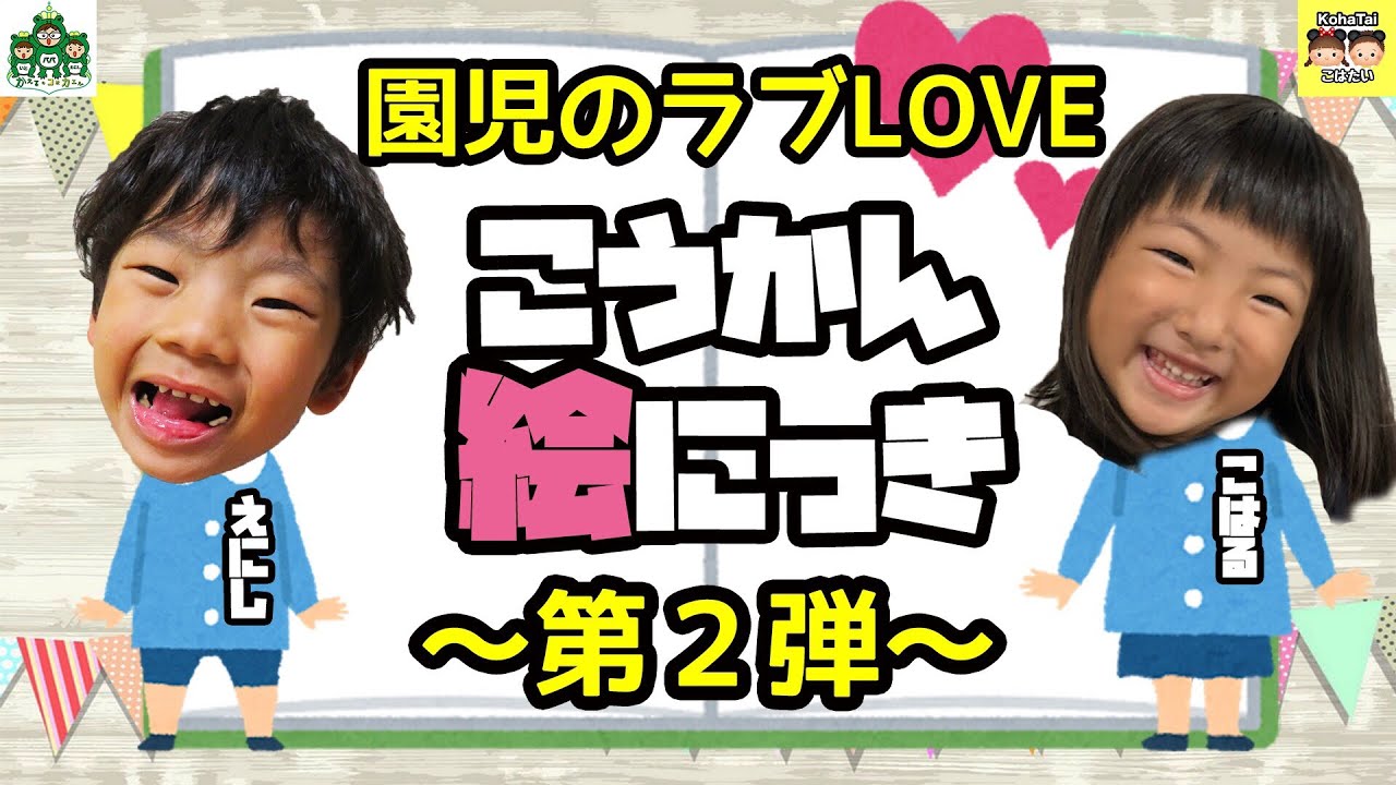 New Project] Eniko is a 4-year-old's lovey-dovey 