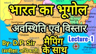 भारत का भूगोल| Indian Geography | अवस्थिति एवं विस्तार | Lecture-1....By- D.P. Sir (समीक्षा अधिकारी) screenshot 4