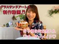 【制作動画】生まれた赤ちゃんのお名前とお誕生日を入れた記念グラスサンドアート♬