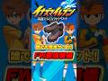 簡単にゲットできるFWの最強装備を解説 #イナズマイレブン