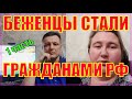 САМИ СПАСЛИСЬ ОТ Ю.Ю. - ПОМОГАЮТ ДРУГИМ БЕЖЕНЦАМ