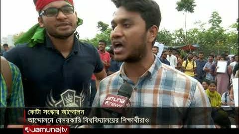 কোটা সংস্কারের দাবিতে রাজধানীর বিভিন্ন স্থানে দিনভর আন্দোলন | Jamuna TV