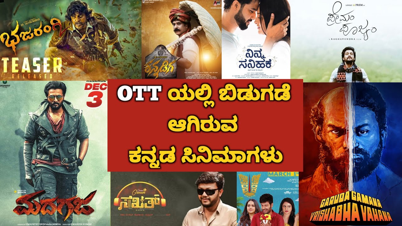OTT Release Kannada New Movie Kannada Hit Movies Available In OTT ott-release-kannada-new-movie-kannada-hit-movies-available-in-ott