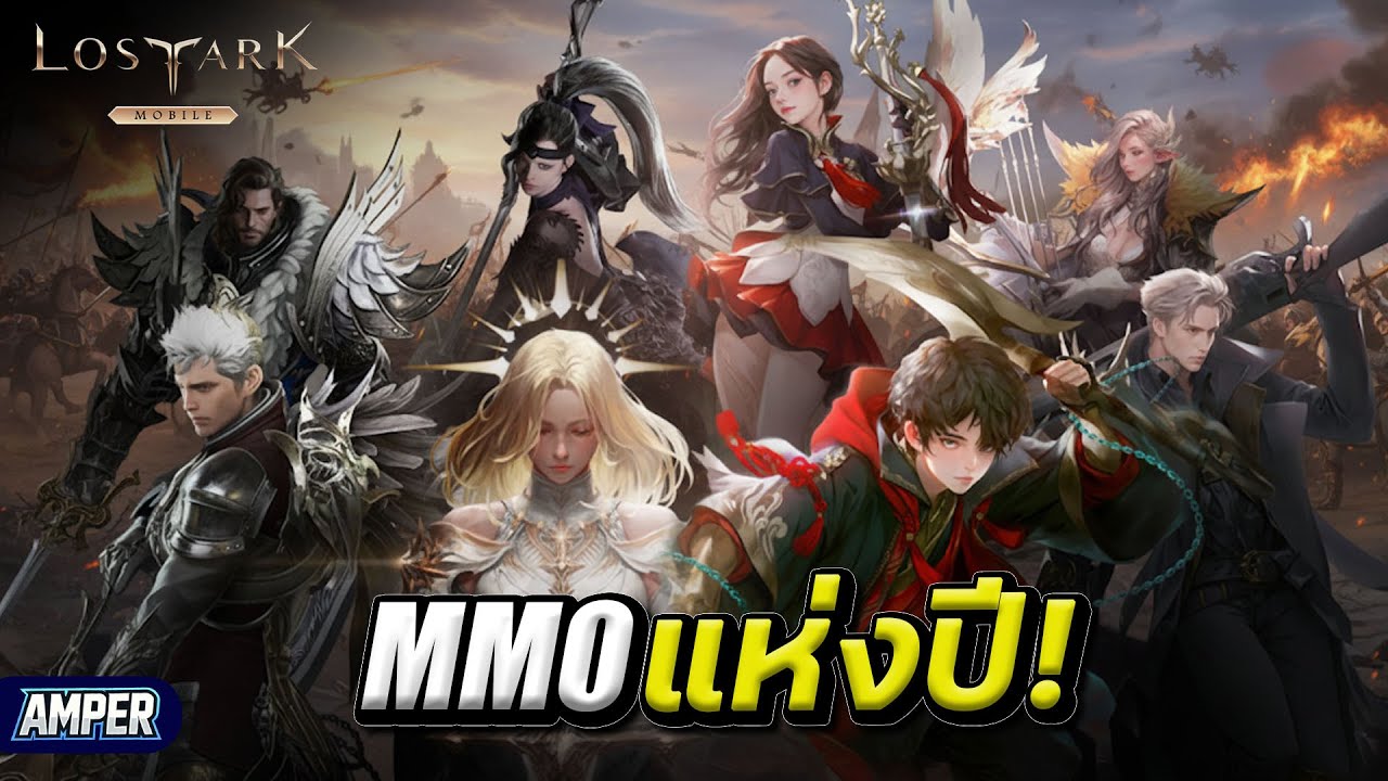 Lost Ark Mobile เปิดตัว 8 คลาส! แต่พอจริงเหรอ หรือซ่อนอะไรไว้?