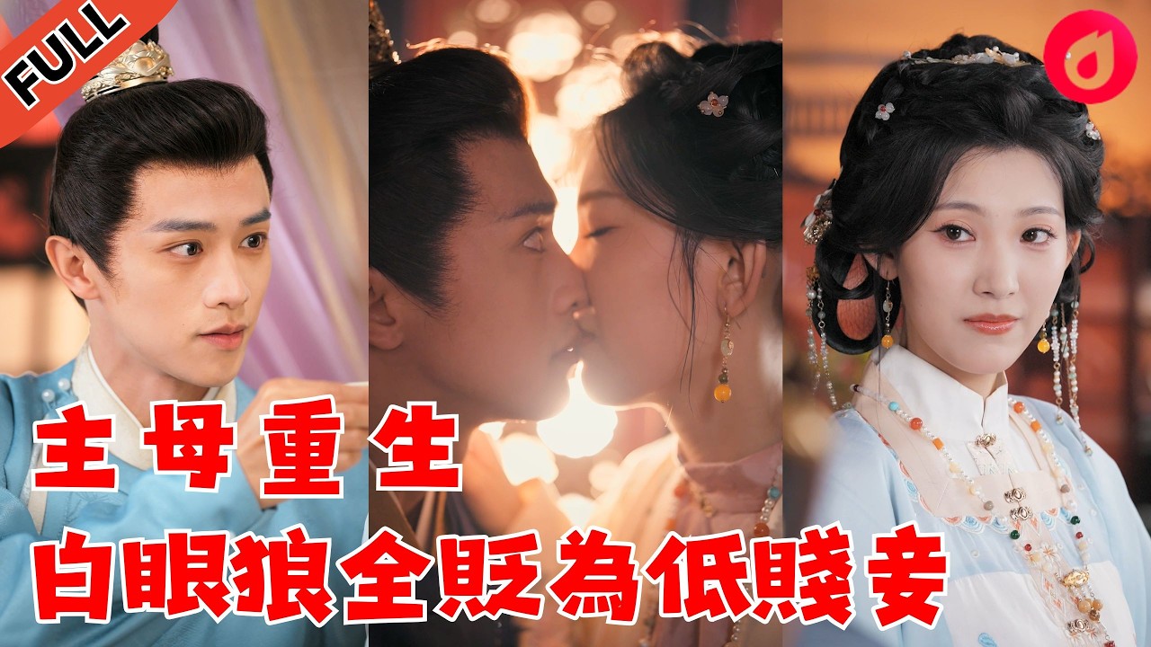 侯府主母重生：狠虐渣男恶女