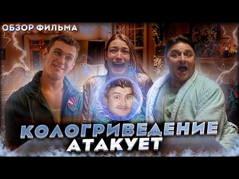 Обзор на фильм Семейный призрак | Комедия от которой выступают слезы [В пекло]