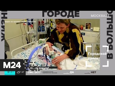 "Жизнь в большом городе": доступность медпомощи - Москва 24
