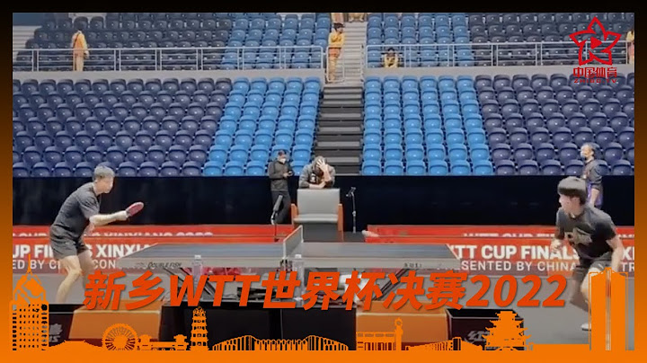 WTT Cup Finals Xinxiang 2022【新鄉WTT世界盃決賽2022】中國乒乓男隊馬龍 樊振東 林高遠 聯同王楚欽適應場館最後訓練 |  #malong #tabletennis - 天天要聞