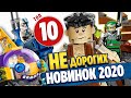 LEGO 2020 2 полугодие ТОП бюджетные наборы новинки