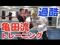【超過酷】亀田興毅さんから直々にボクシングを教えてもらいました