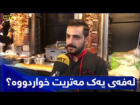 بە سەمون و نانی لوبنانی لەفەی یەک مەتری دروست دەکات بۆ کڕیارەکانی