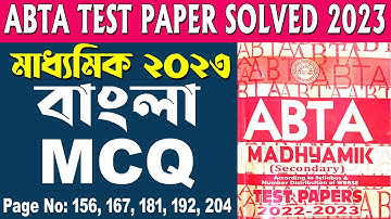 HS ABTA Test Paper 2023 Bengali MCQ Solved | EP 3 | Ranajit Sasmal | The Phoenix
