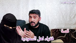 فقرأ السعودية،أبوألعرجة#قصص