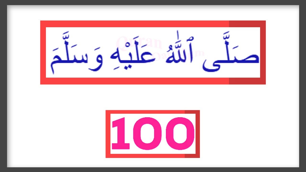 Sallallahu alayhi wasallam صَلَّى ٱللّٰهُ عَلَيْهِ وَسَلَّمَ  100 Times