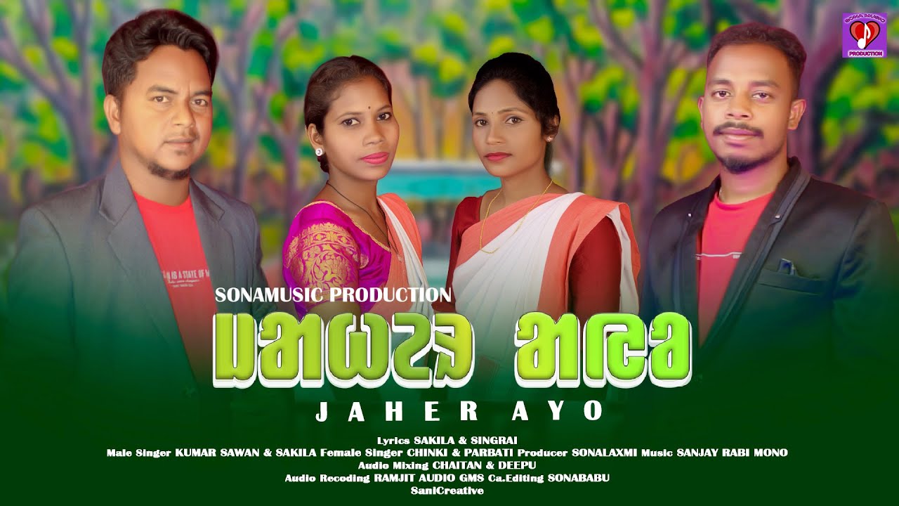 JAHER AYO II   II New Santali Nehar Song 2023 II Studio Version II KUMAR SAWAN II SAKILA