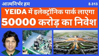 Electronic Park in Yeida Will Bring Rs 50000 Crore Investments | Vinternet | Vivek Vashistha