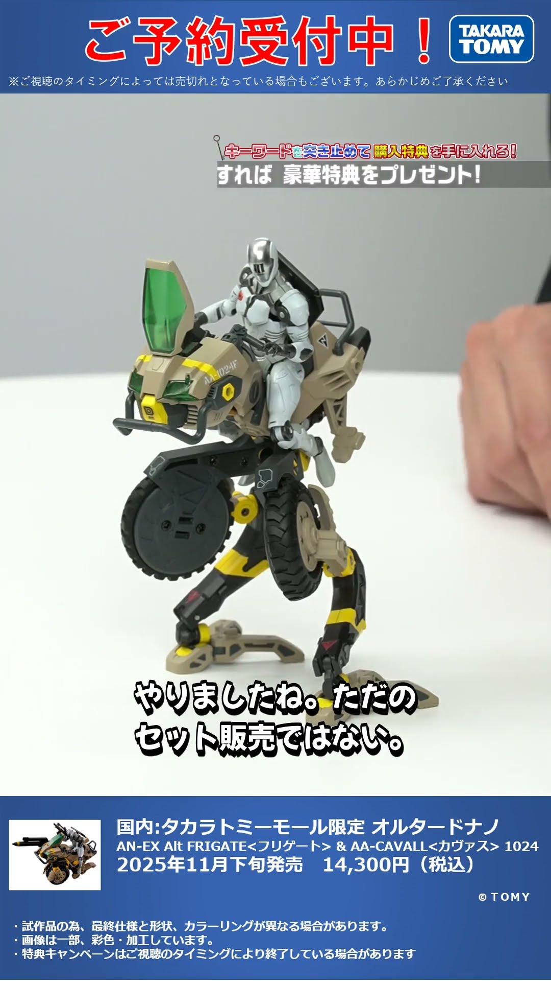 The limited bonus is available until May 22nd! Domestic: Takara