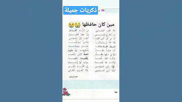 بلاد العرب اوطاني ايام زمان Shorts 