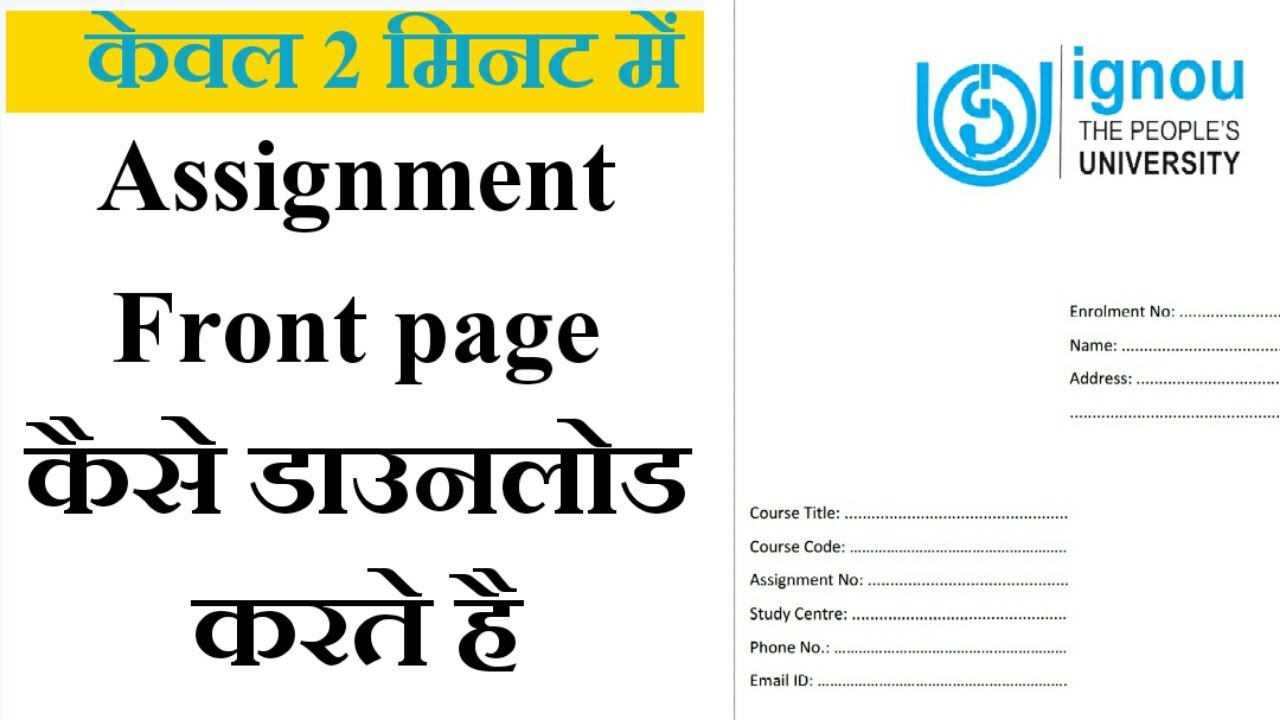 ignou assignment front page a4 size