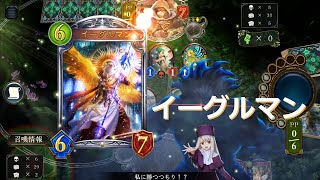 【#2-38】イーグルマン@あっく非公認切り抜き【SHADOWVERSE】【シャドウバース】 #shadowverse #シャドウバース #あっくチャンネル #切り抜き