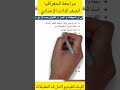 مراجعة الجغرافيا للصف الثالث الإعدادى المراجعة النهائية فى نقاط سريعة